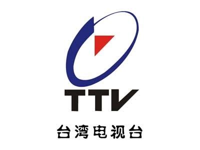台湾最有权威的电视台