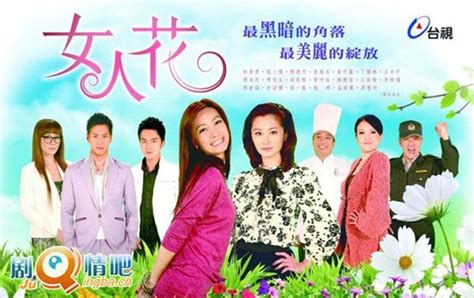 台湾版女人花免费观看