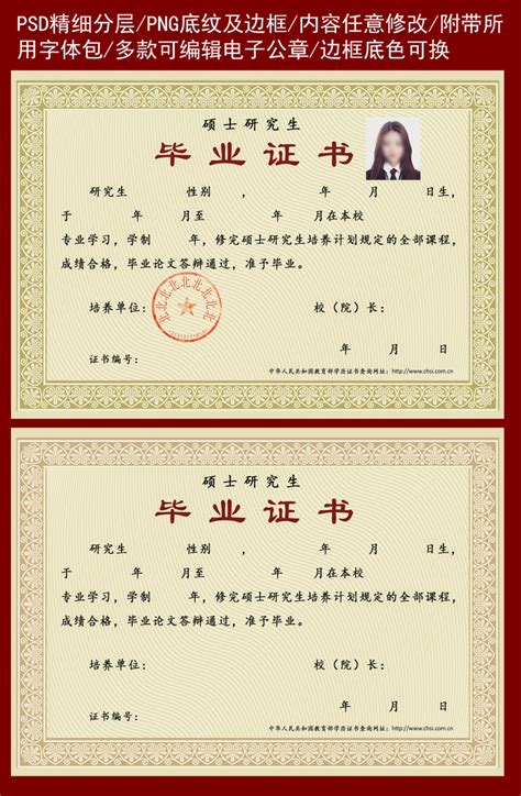 台湾硕士毕业证书