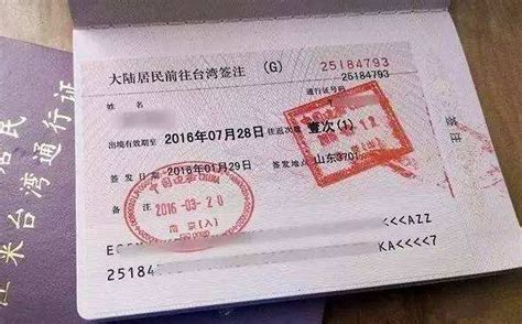 台湾签注申请流程