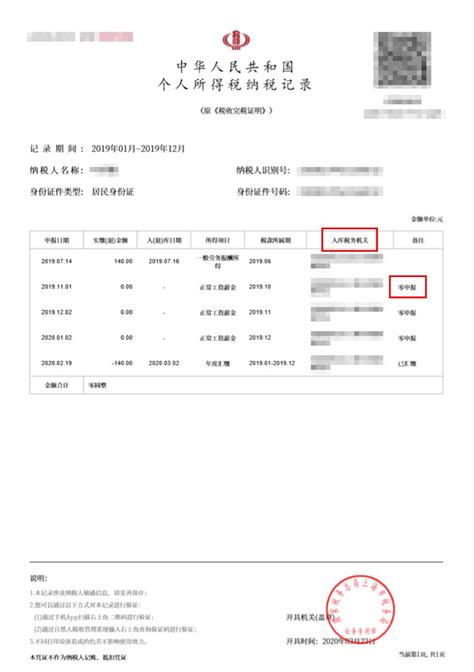 台湾籍人员怎么打印纳税证明