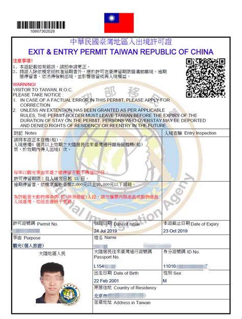 台湾入台证在职证明范本图片