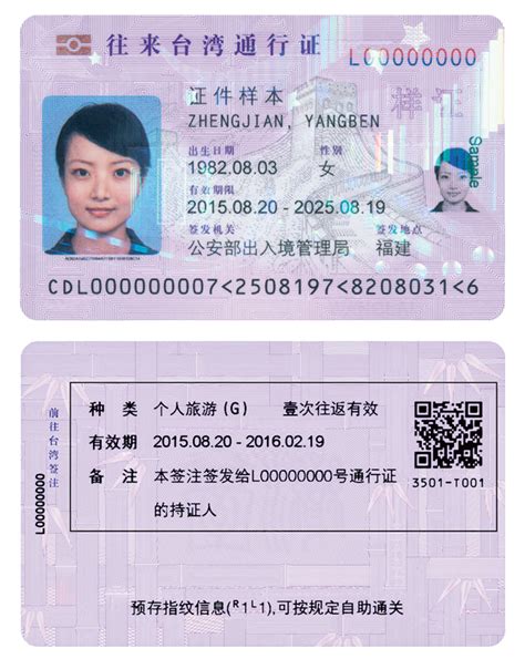 台湾证件图片