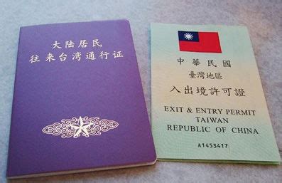 台湾通行证怎么申请