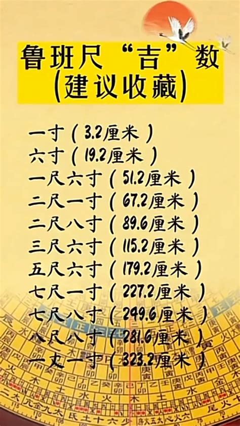 台湾鲁班尺吉数对照表