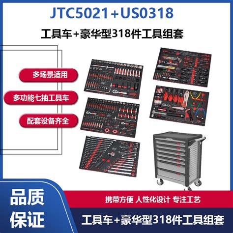 台湾jtc专用工具