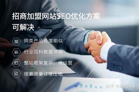 台湾seo优化招商加盟