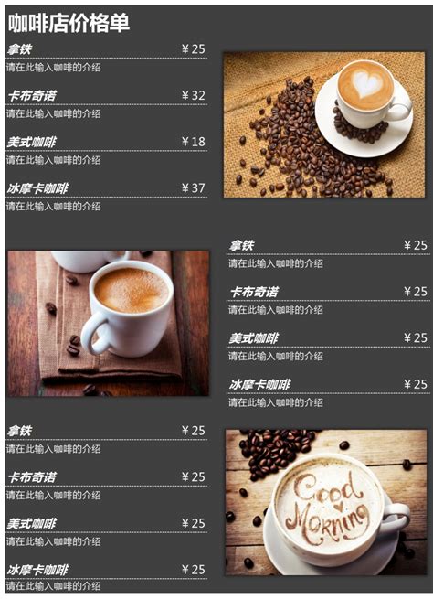 各种咖啡的价格表