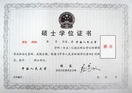 吉林外国语大学研究生学位证