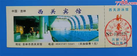 吉林市游泳票
