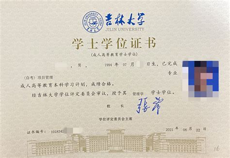 吉林省学位证