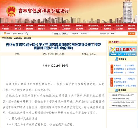 吉林省招标投标信息网