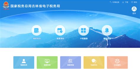 吉林省电子税务局官网登录入口