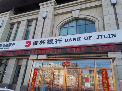 吉林省跨区取款银行