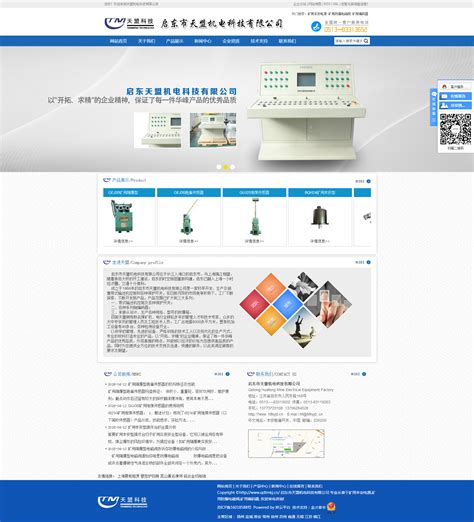 启东网站设计公司