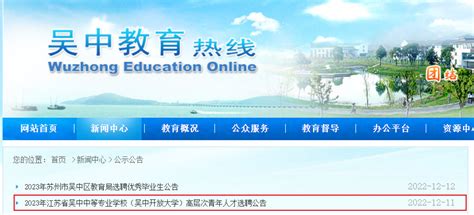 吴中教育热线网站