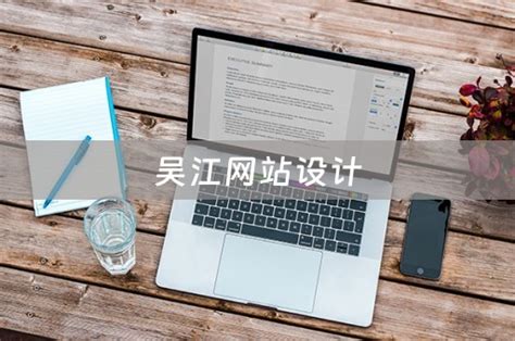 吴江定制设计网站