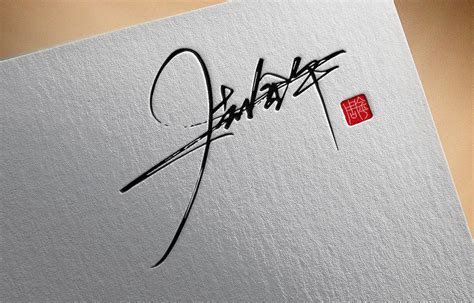 周峰的艺术签名