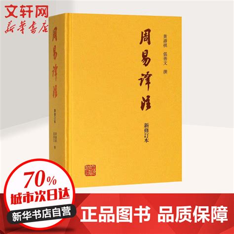 周易全书完整版上海古籍出版社