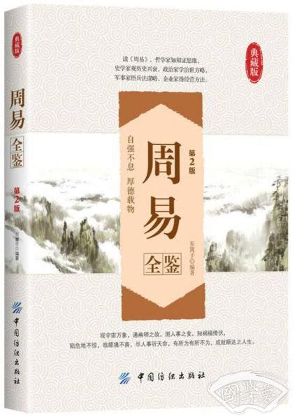 周易国学典藏版pdf