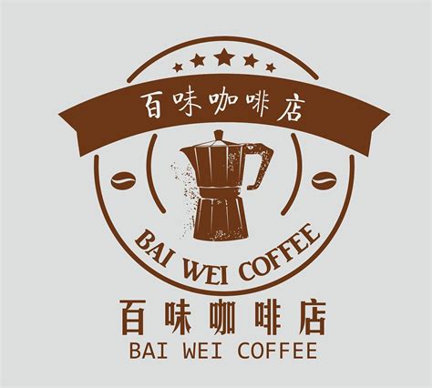 咖啡品牌名字设计