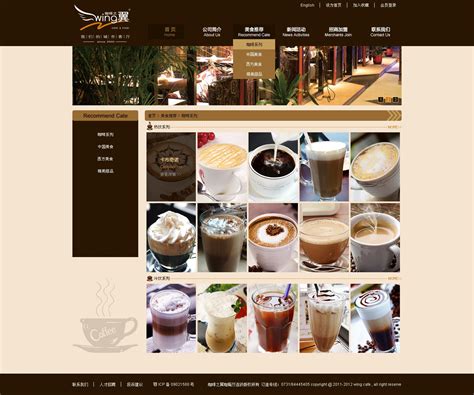咖啡类网页制作图片
