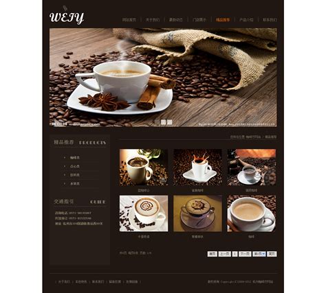 咖啡网站的设计与实现论文