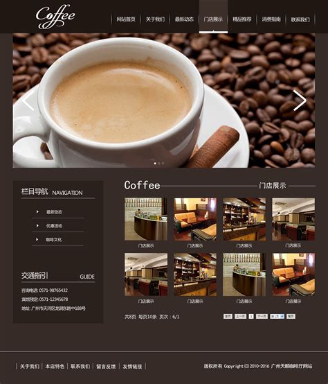 咖啡网站设计软件手机