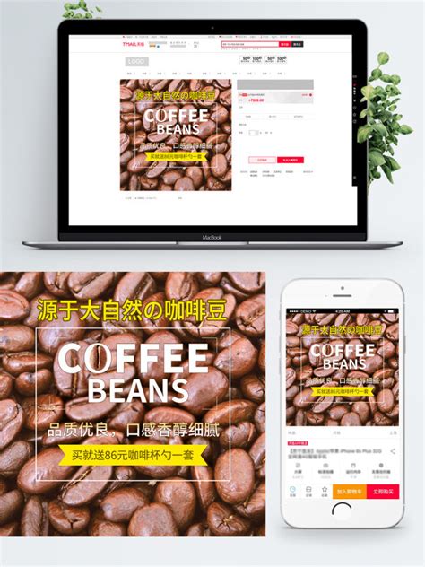 咖啡豆电商平台