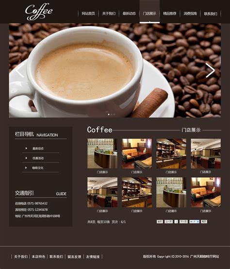 咖啡馆网站设计
