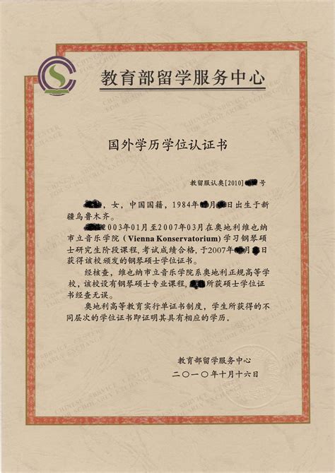 咸宁国外学历学位认证书