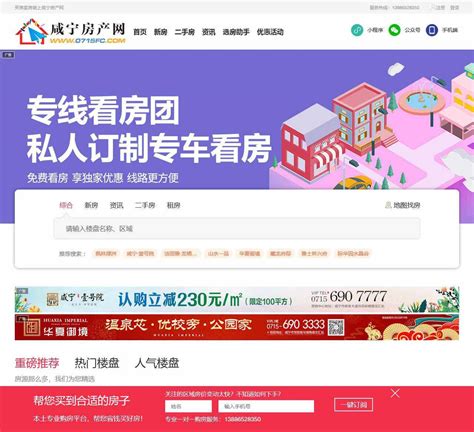咸宁房产网站推广公司排名