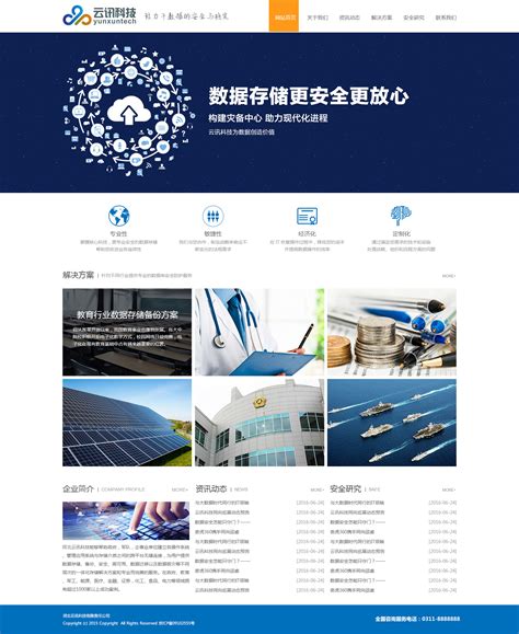 咸宁科技网站设计公司排名