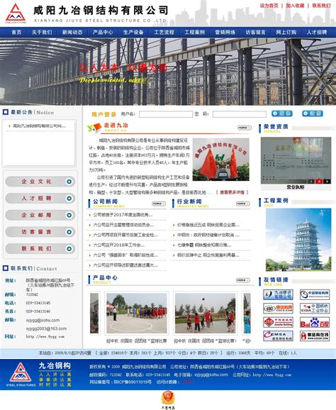 咸阳公司网站建设平台