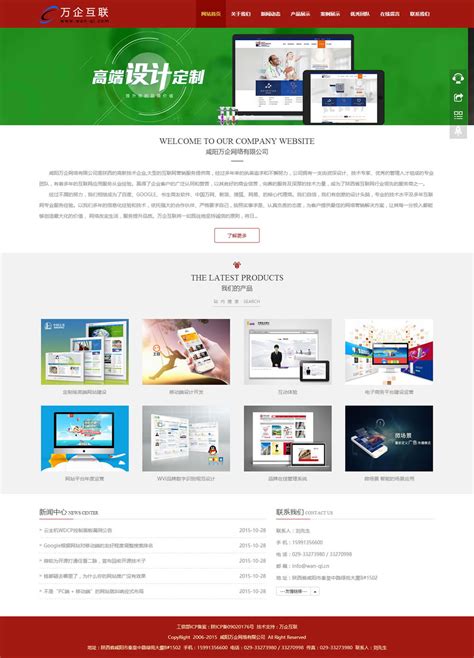 咸阳公司网站建设模板制作教程