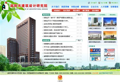 咸阳公司网站建设设计