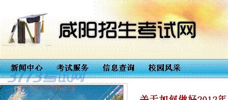 咸阳招生考试网官网