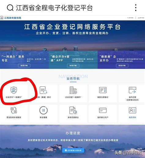 咸阳网上办理公司营业执照流程