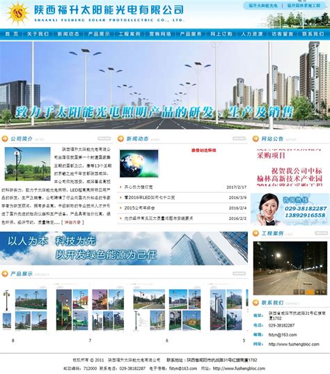 咸阳网站建设优化推广公司地址