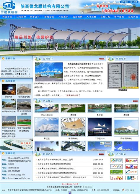 咸阳网站设计建设公司