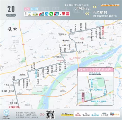 咸阳21路公交车现在路线图
