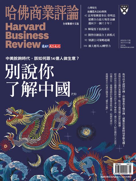 哈佛商业评论中文版 百度网盘