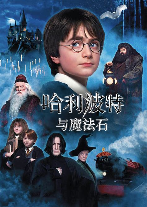 哈利波特电影免费看中文版