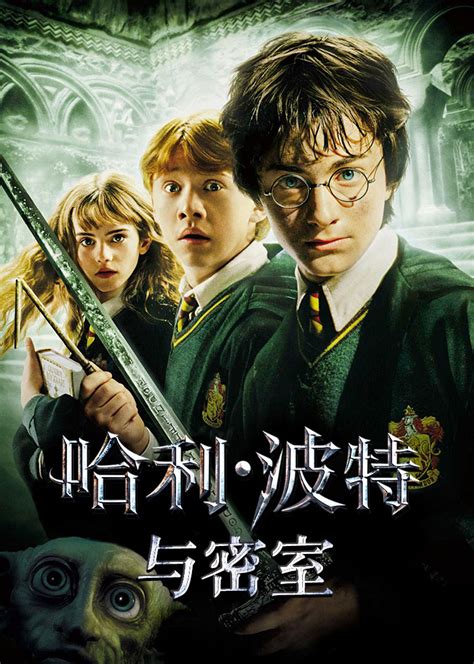 哈利波特2在线观看免费中文完整版
