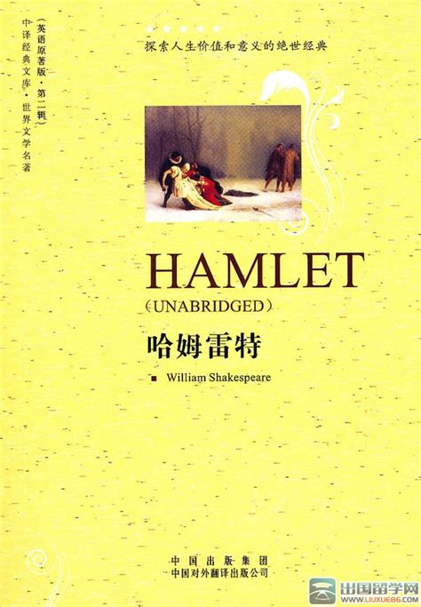 哈姆雷特读后感悟100字