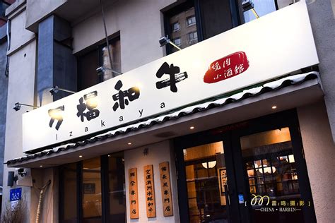 哈尔滨日本料理馆