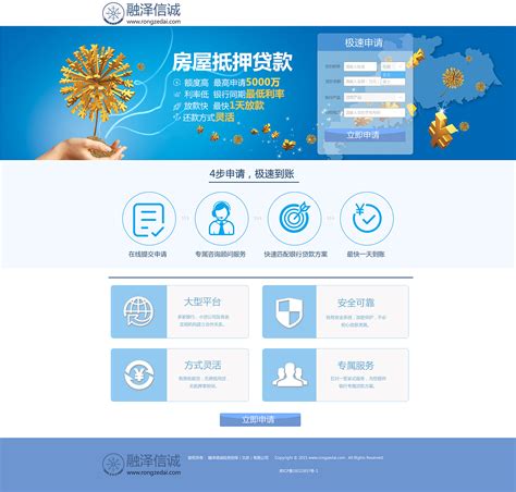 哈尔滨贷款网站