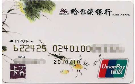 哈尔滨银行借记卡在哪里办理