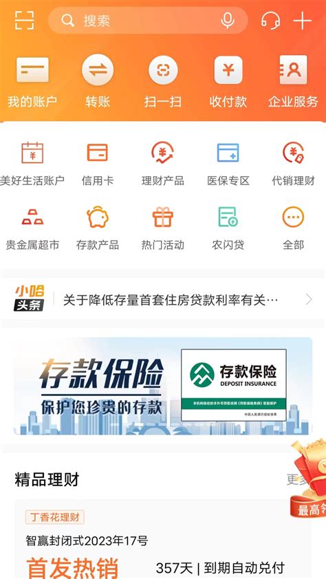 哈尔滨银行app查询贷款