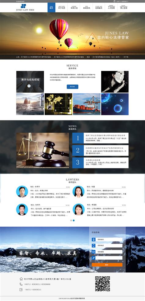 唐山律师网站推广